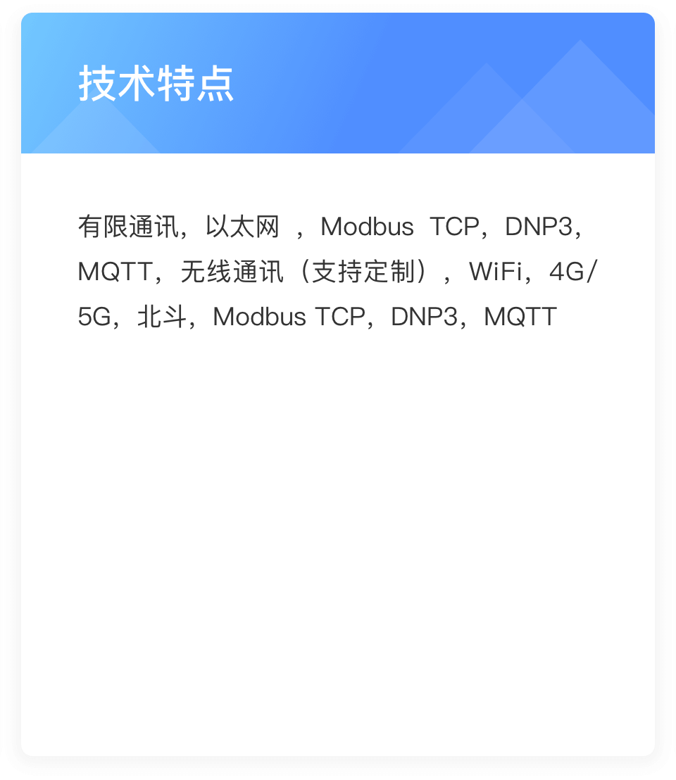 技术特点 