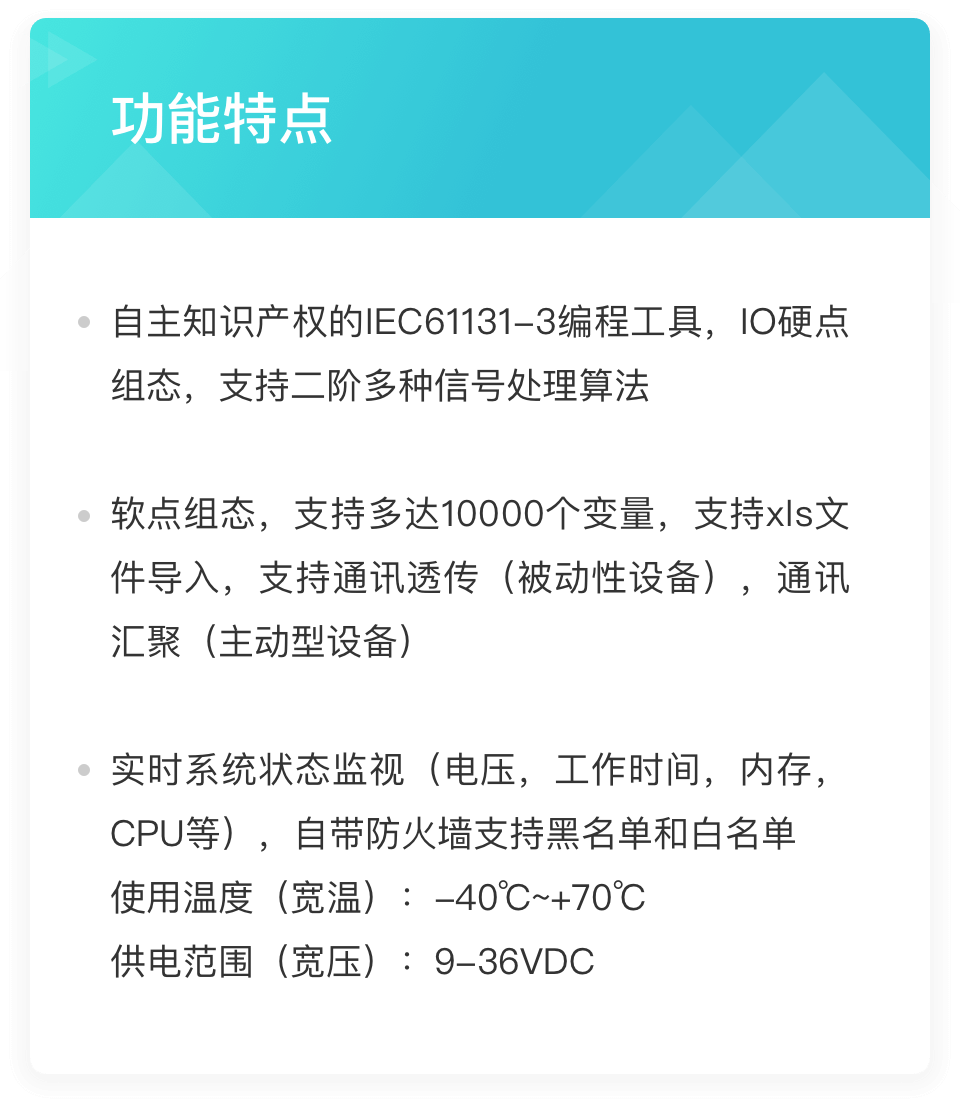 功能特点